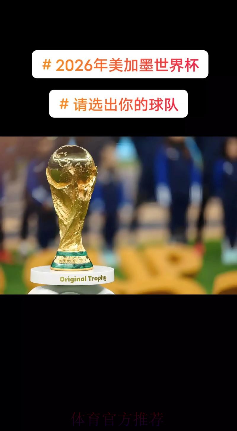 2026美加墨世界杯直播平台靠谱吗 2026美加墨世界杯直播平台靠谱吗