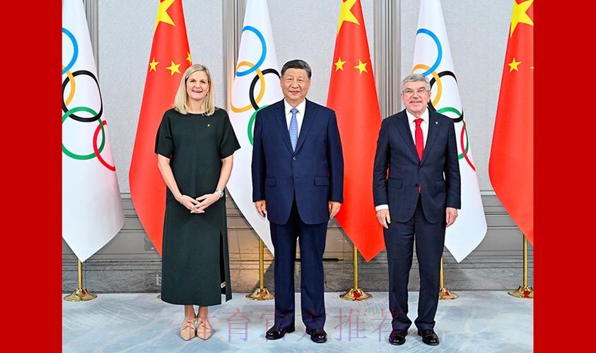 习近平会见国际奥委会主席考文垂和终身名誉主席巴赫 习近平会见国际奥委会主席考文垂和终身名誉主席巴赫